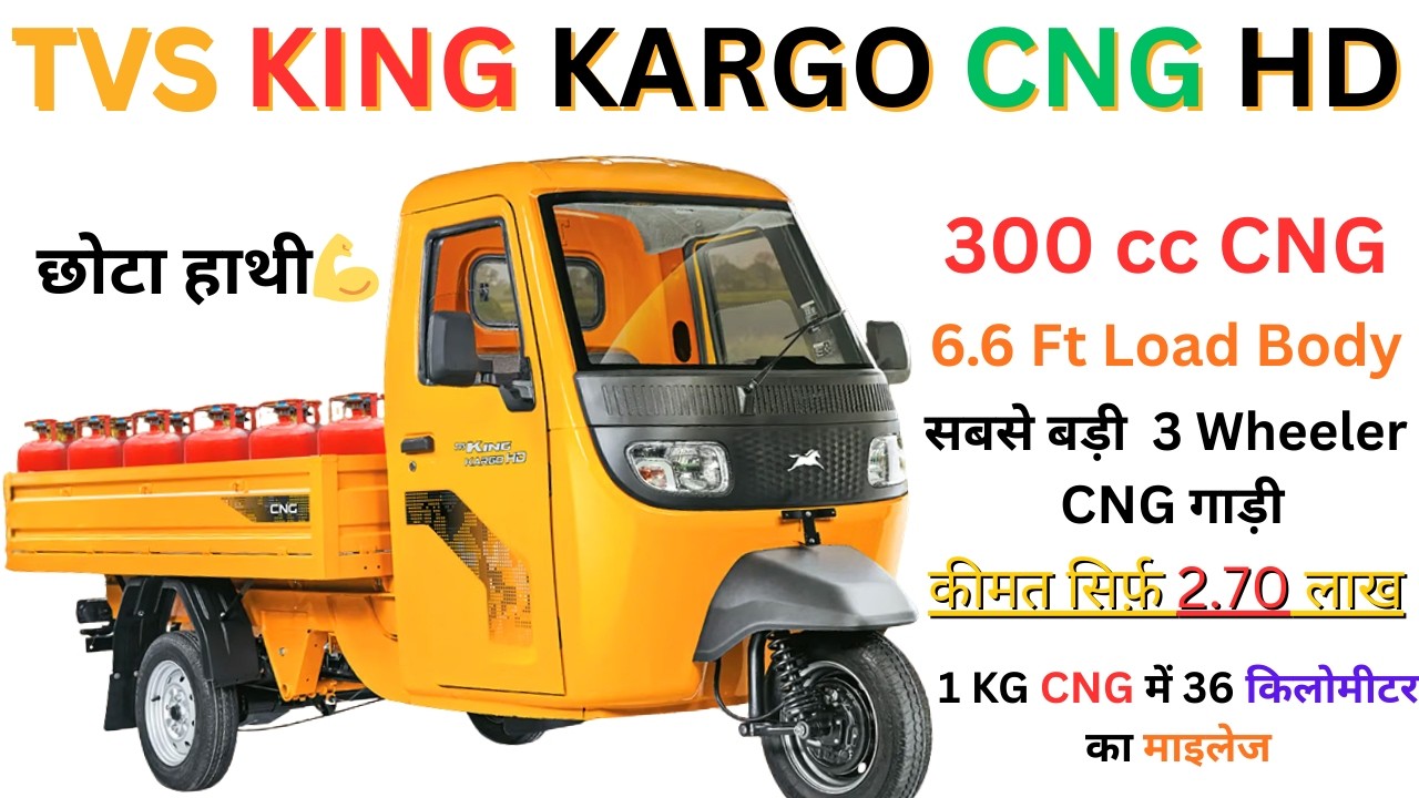 TVS KING KARGO CNG HD कीमत सिर्फ़ 2.70 लाख Tvs king cargo cng  tvs cng gadi tvs loading cng