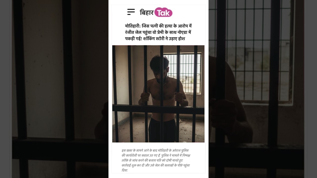 Wife Found Alive After Alleged Murder Charge | Motihari Case | #bihar #crime #viral #growth #shorts