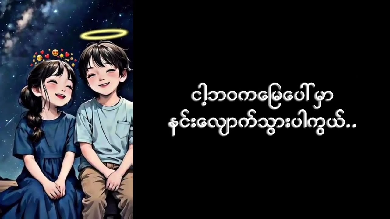 ပျော်ရွှင်ပါစေညီမလေး - လာဇရု ( MUSIC DIARY ) #Credit 