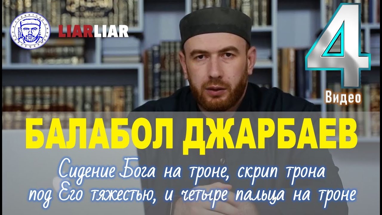 Балабол Джарбаев. (Видео: 4). Скрип трона, тяжесть Бога, сидение на троне и четыре пальца.