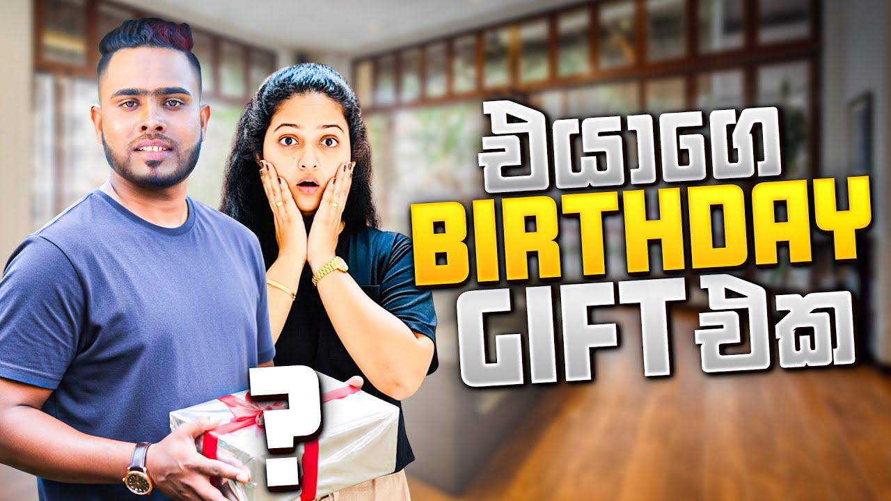 එයාව Surprise කලා.I surprised my wife.Life@ship