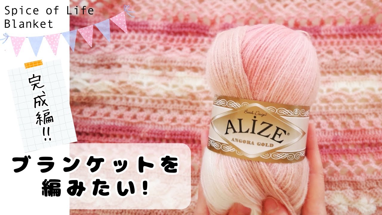 【かぎ針編み】ついに完成💕ふんわりカラーでスパイシーブランケットを編んでみました！