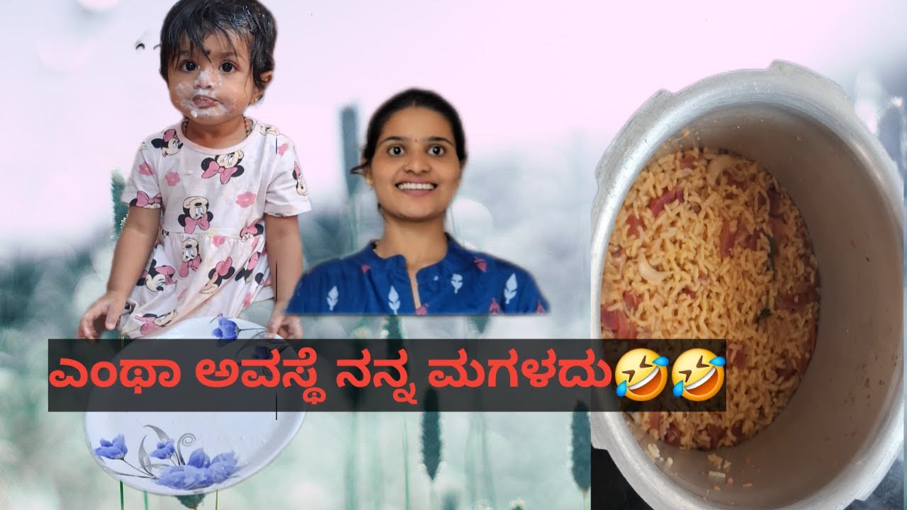 Magala avaste nodi🤣 1year kids Rice bath recipe 😝😅#dailyvlog