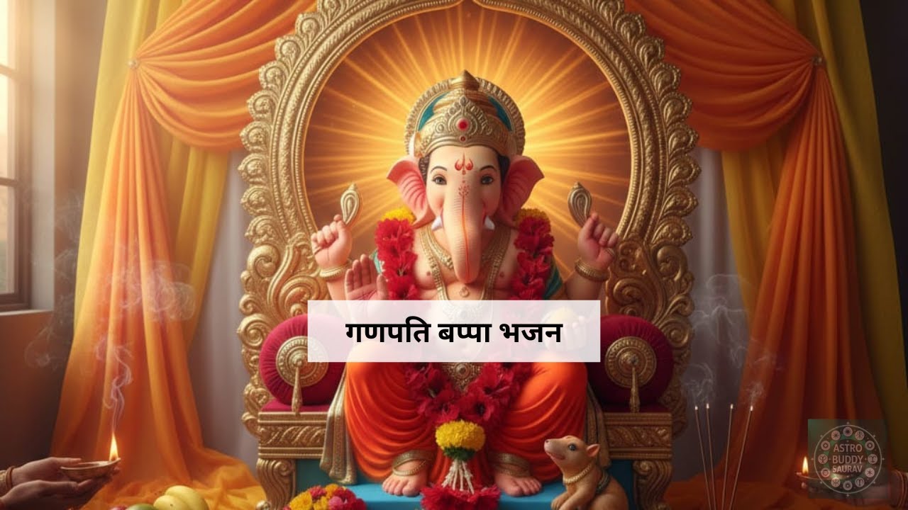 Ganpati Bappa Morya | गणपति बाप्पा मेरे संग-संग चलना | गणपति बप्पा के गाने
