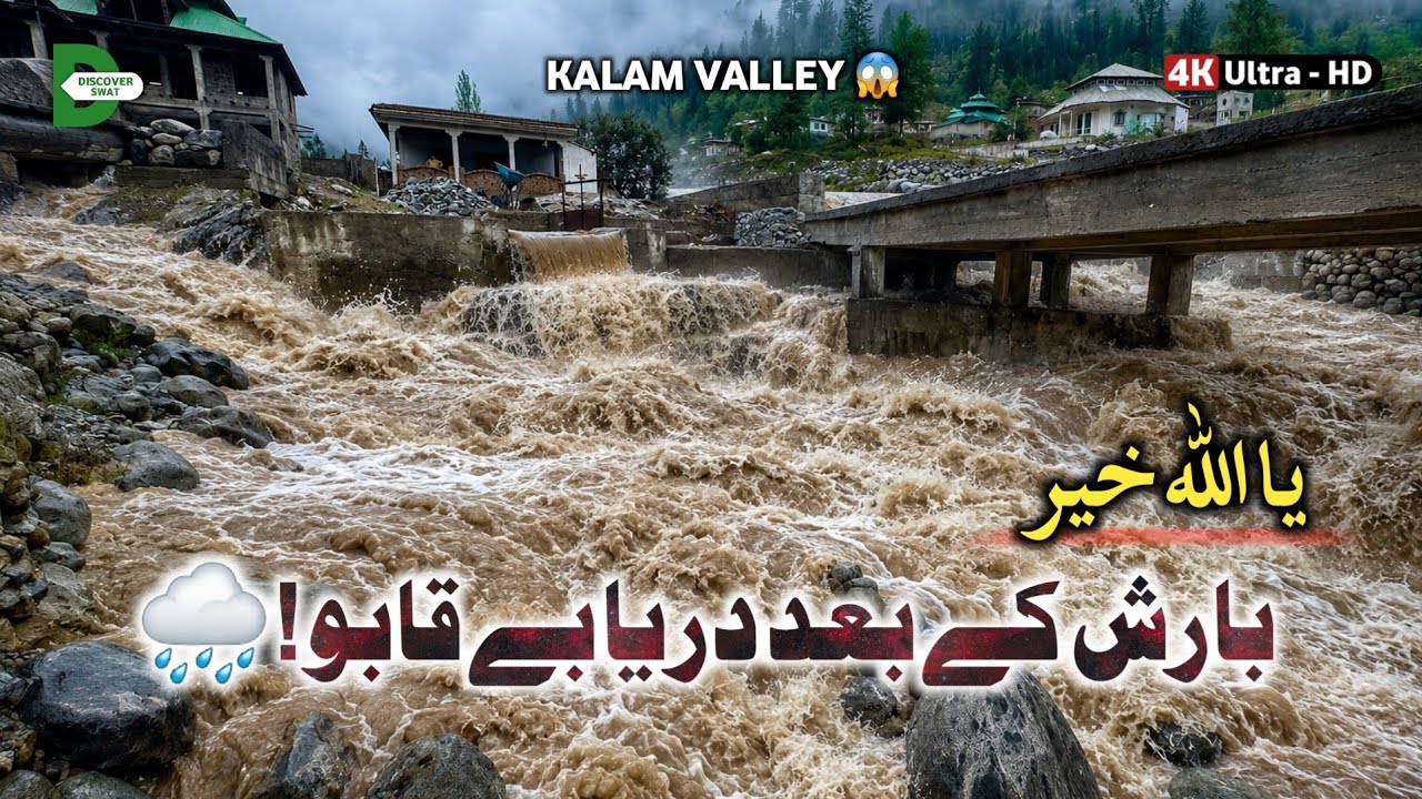 Kalam Valley Weather Today | Powerful River Scene | Heavy Rain Flow 😱