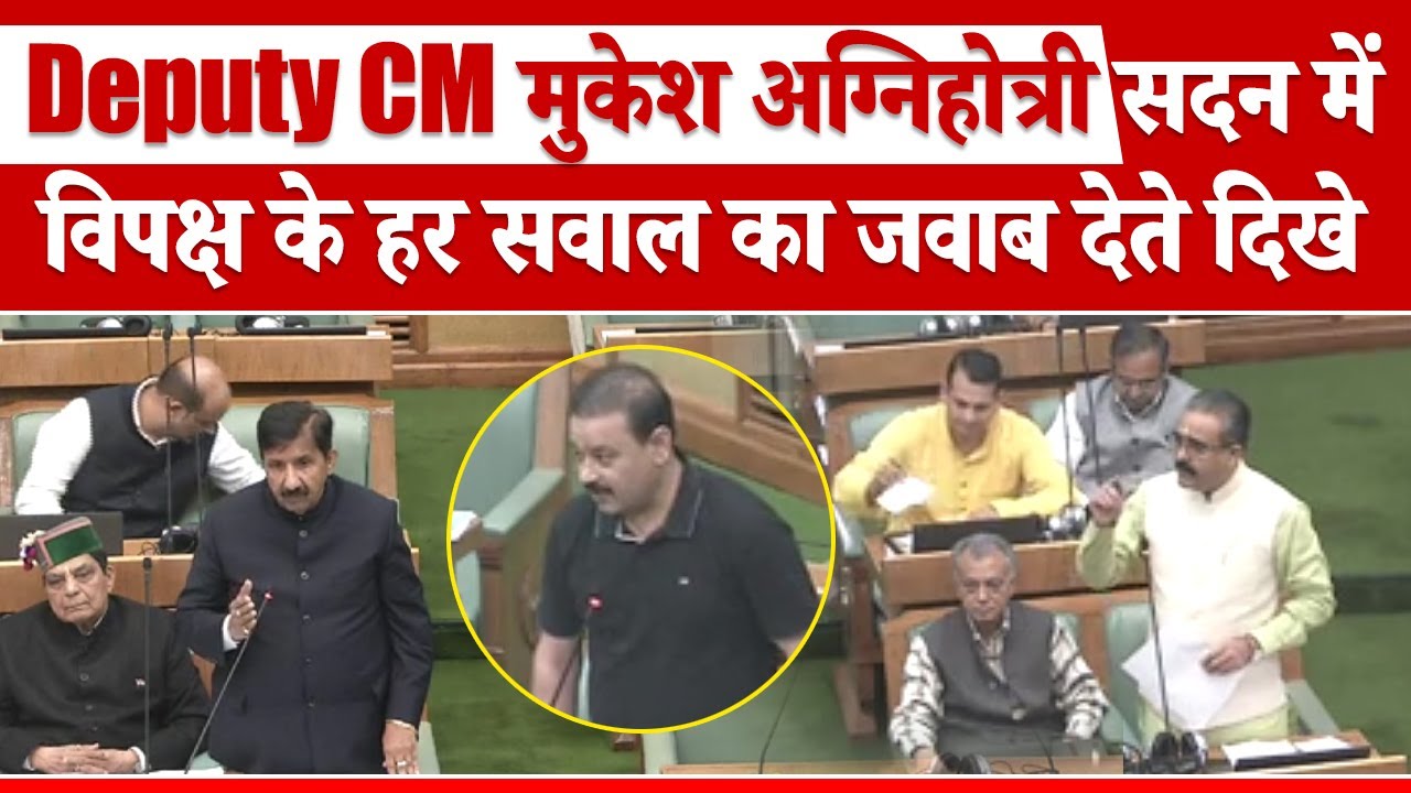 उपमुख्यमंत्री मुकेश अग्निहोत्री सदन में विपक्ष के हर सवाल का जवाब देते दिखे