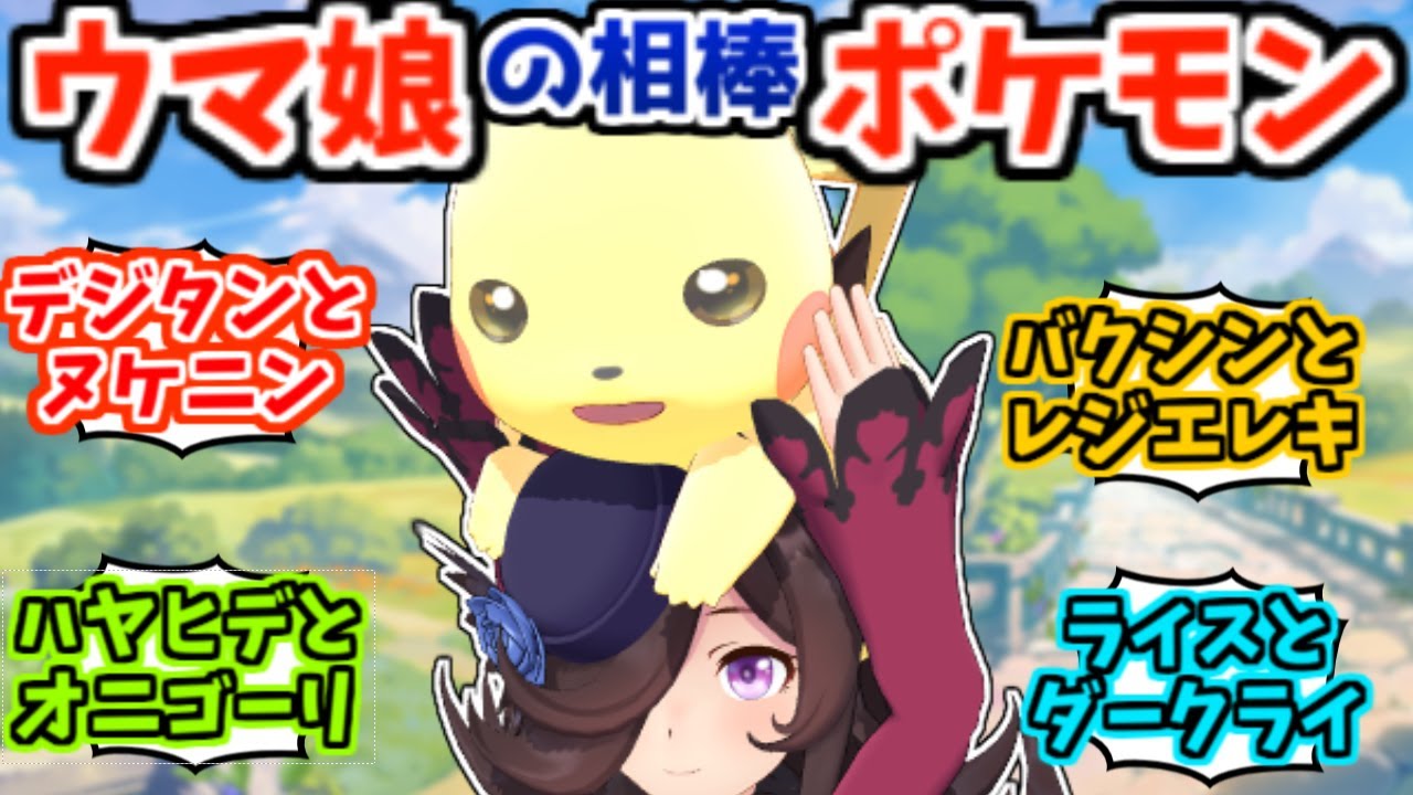 ウマ娘に相棒ポケモンがいるとしたら…に対するみんなの反応【ウマ娘】【ウマ娘プリティダービー】【ポケモン】【シンボリルドルフ】【サクラバクシンオー】【キングヘイロー】【スイープトウショウ】