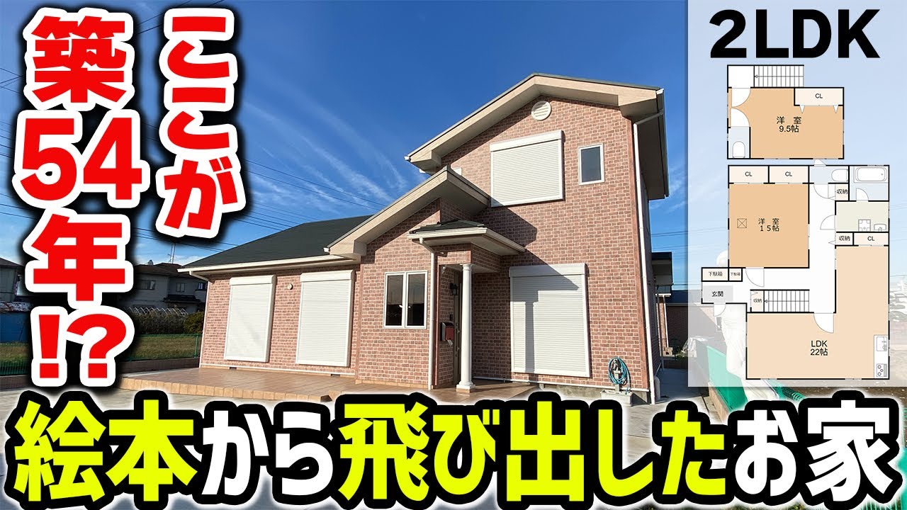 【一目惚れ】まるで絵本の世界。古民家を南欧スタイルに大変身