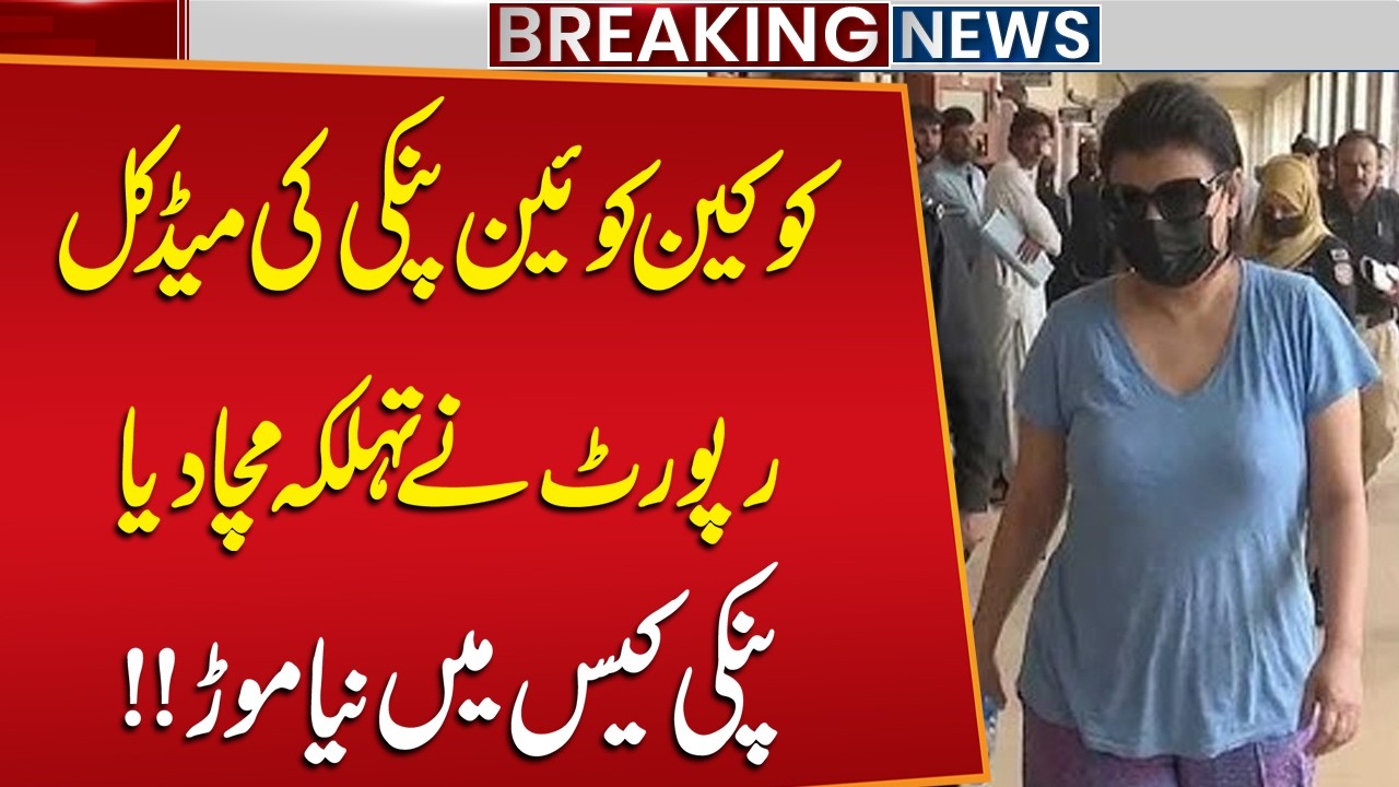 Cocaine Queen Pinky Case Shocks Everyone After Medical Report | New Twist in Case | Breaking News