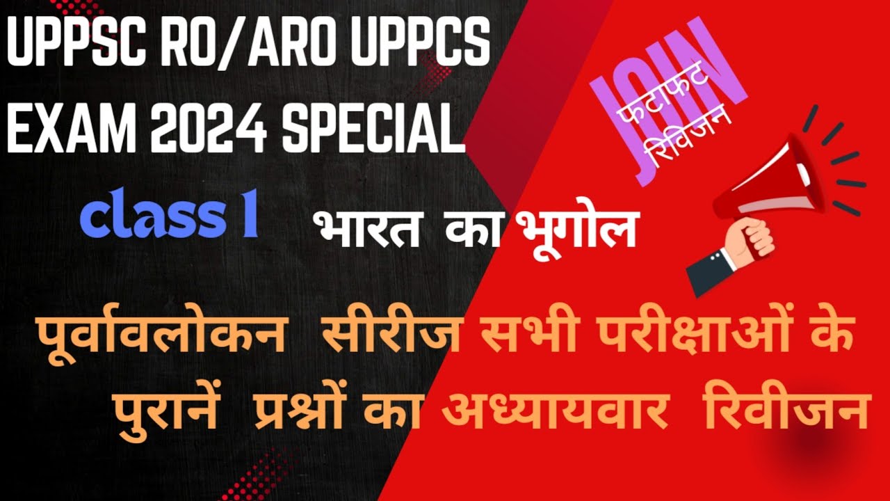 UPPSC RO/ARO ghatna chakra purvavlokan rivision Indian geography previous year questions||