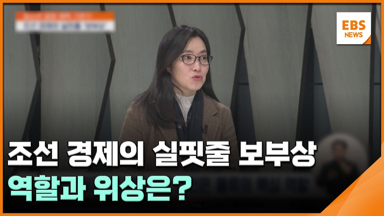 조선 경제의 실핏줄 보부상…역할과 위상은? [청경체] / EBS뉴스 2026. 02. 26