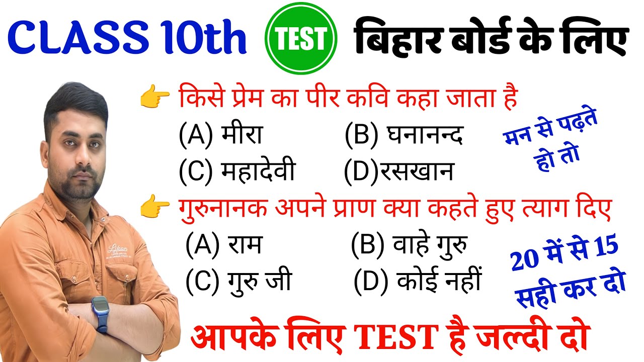 Class 10 Objective Question 2026 Hindi || Bihar Board Class 10th Hindi Objective Question 2026