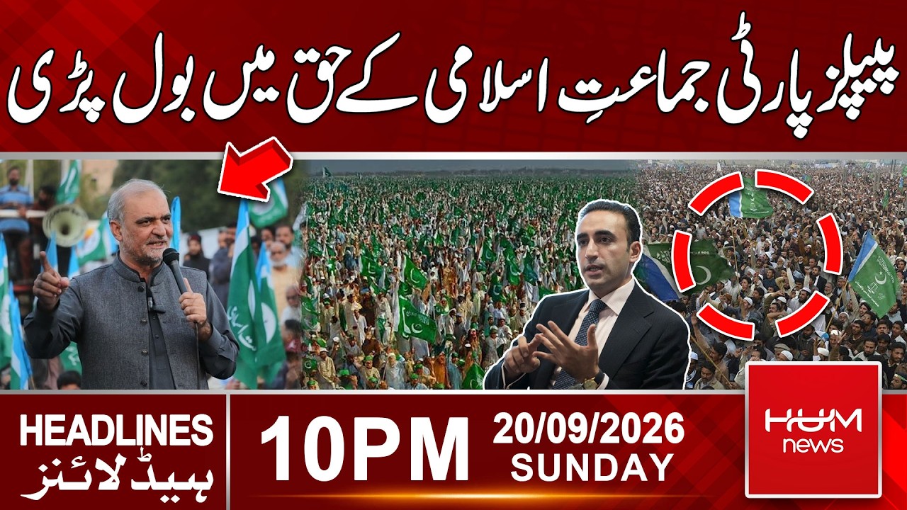 PPP Speaks Out in Support of Jamaat-e-Islami| 10pm News Headlines | Hum News | Pakistan