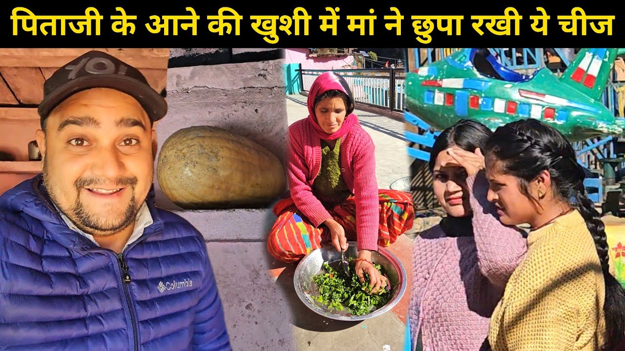 पिताजी के आते ही मां बनायेगी स्पेशल चीज 😁 || जितना सोचा था उससे लाख गुना भीड़ हो गई 🥺 || Daily Vlog
