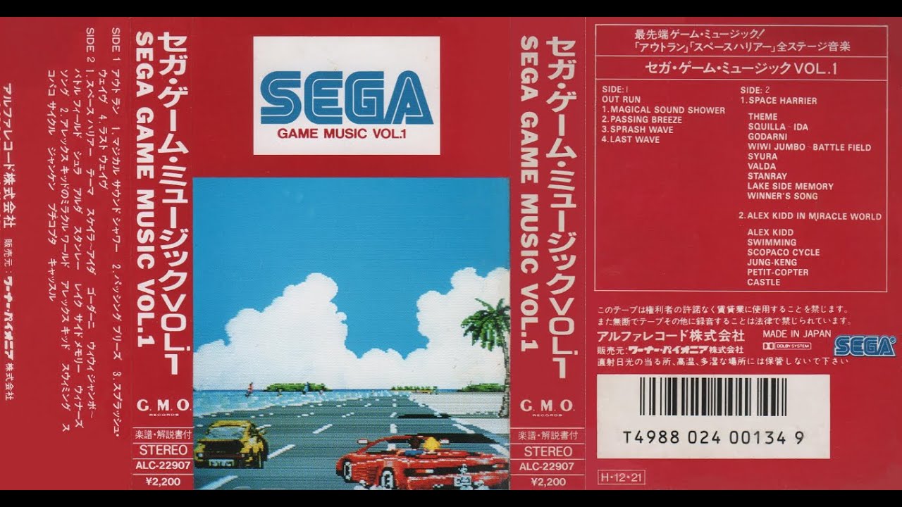 SEGA GAME MUSIC VOL. 1〔セガゲームミュージック １〕（カセットテープ音源） ALC-22907
