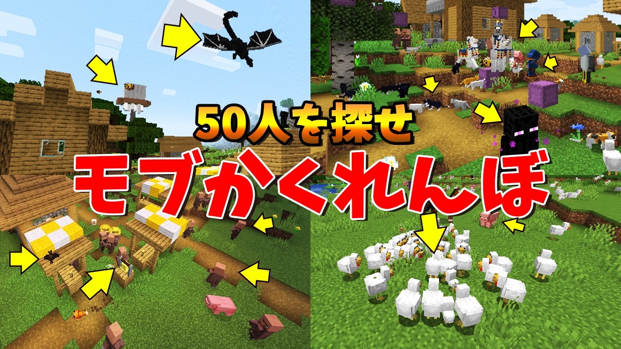 超大量のMOBに隠れた参加勢を５０人全員見つけ出す - マインクラフト【KUN】