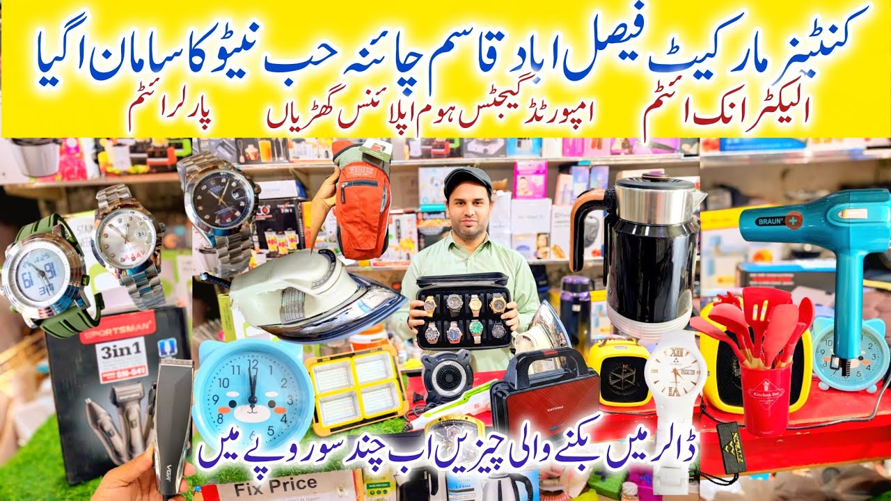 Container market Faislabad| Imported Gadgets Home Appliances. Electric Products 