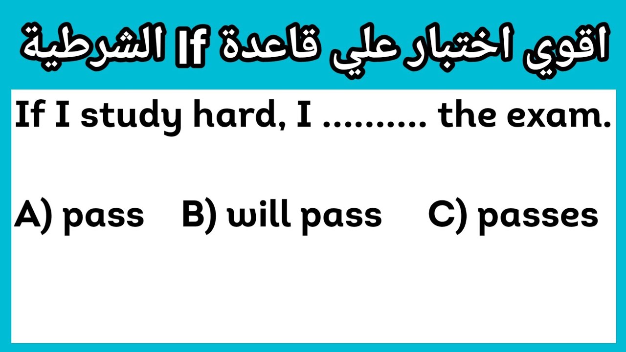 اقوى تمارين على قاعدة if | if conditional | مراجعة علي قاعدة if