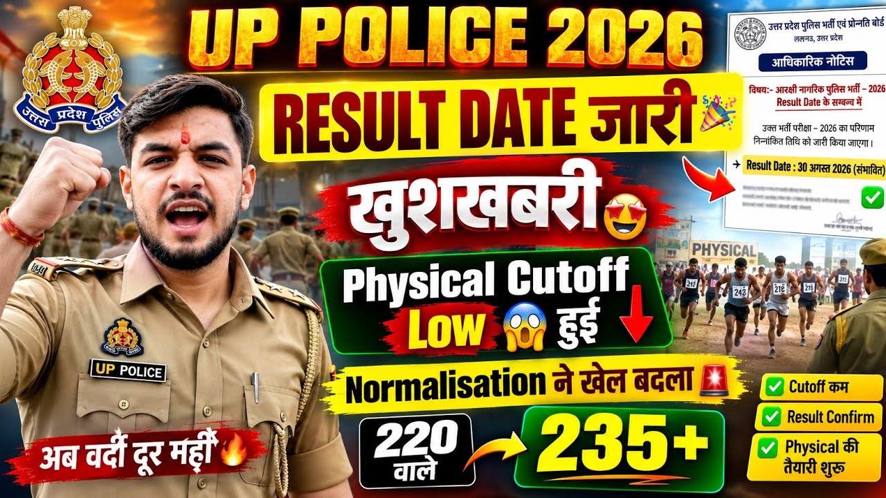 UP POLICE 32679:⚠️Result Date जारी 🥳|upp constable CutOff 2026| up police cutoff | up police Result 