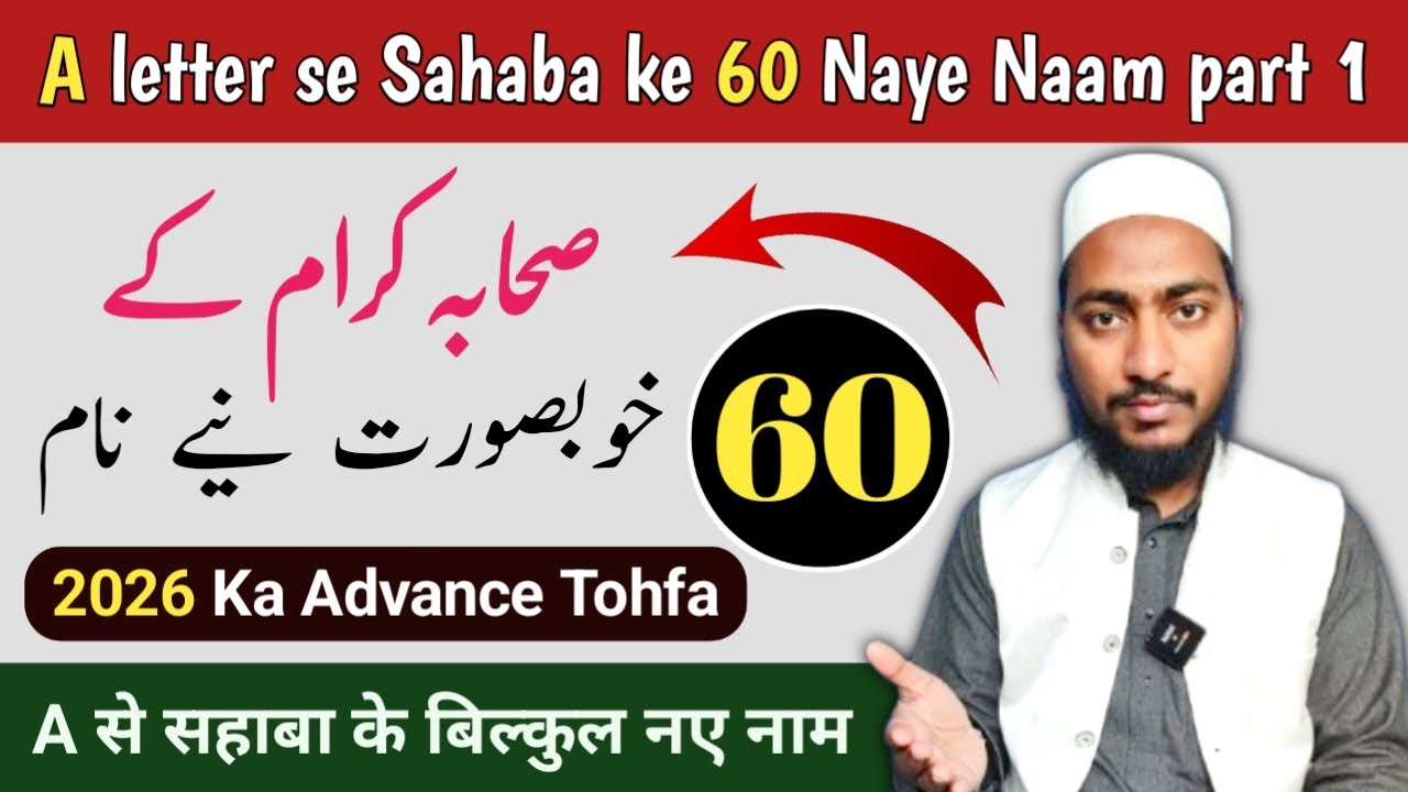 A letter se Sahaba ke 60 Naye Naam | 2026 Ka Advance Tohfa | Top 60 Boys Sahaba Name Part 1