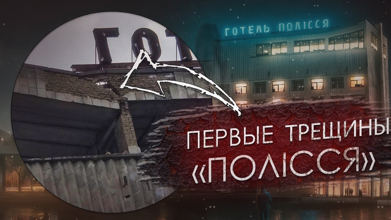В Припяти гостиница 