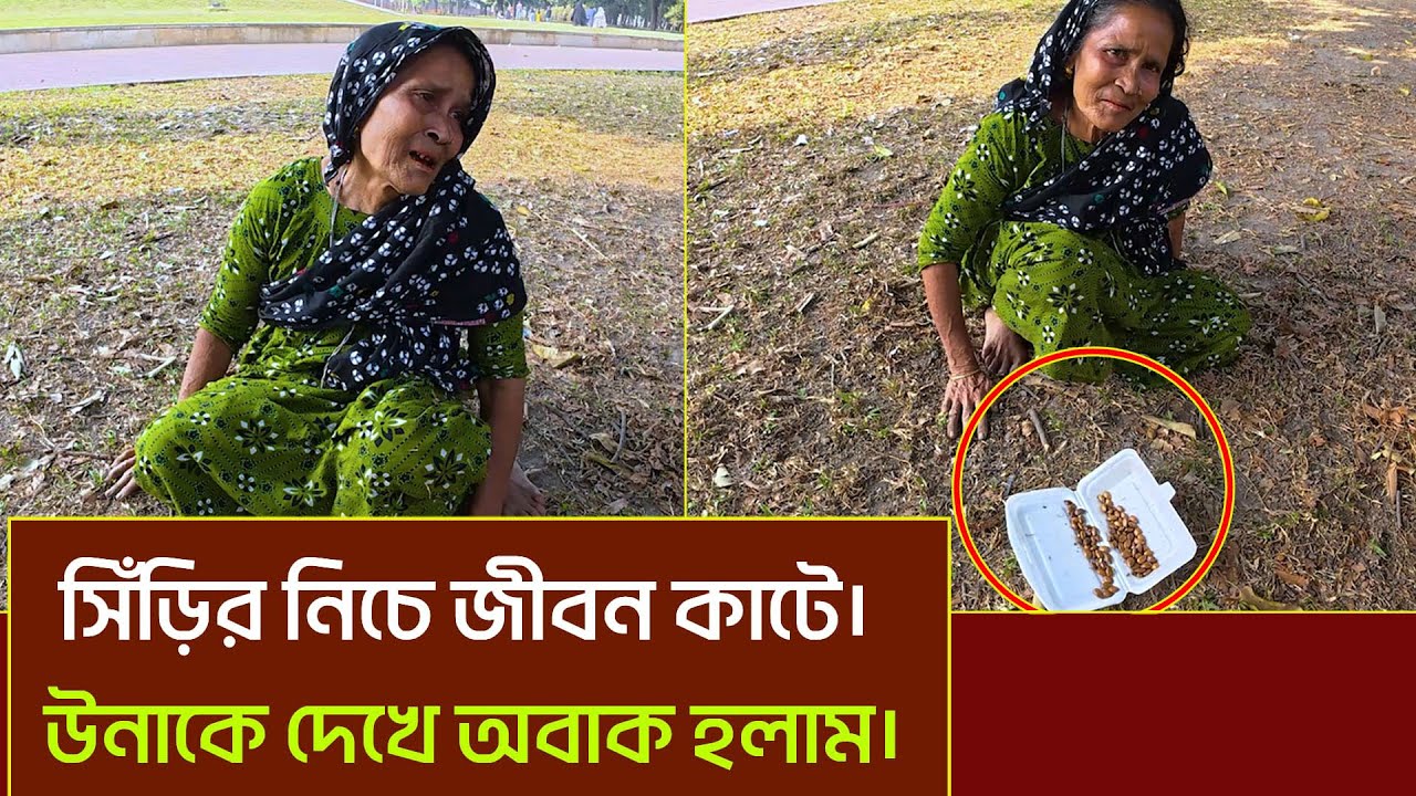 এক মায়ের জীবন দেখে রীতিমত অবাক হলাম। জীবনের প্রতি আর আফসোস নেই।