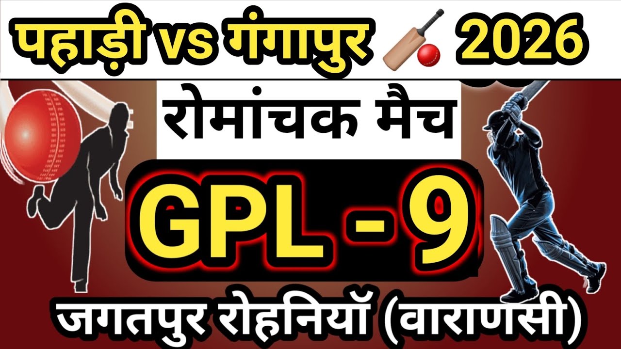 HIGHLIGHT 🏏 ! Cricket Turnament 🔥 ! GPL - 9 JAGATPUR ROHANIYA (VARANASI) ! Pahadi vs Gangapur