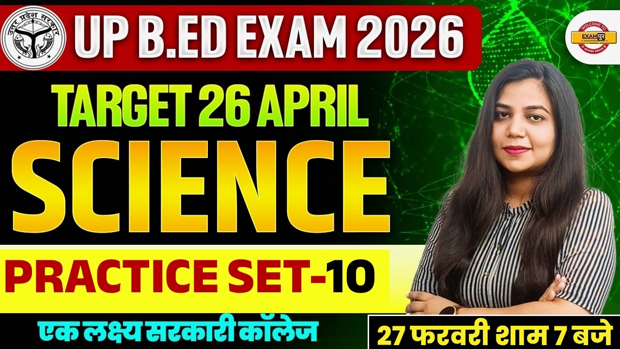 UP B.ED EXAM 2026 || UP B.ED SCIENCE CLASS || UP B.ED SCIENCE PRACTICE CLASS || BY NEETU MAM