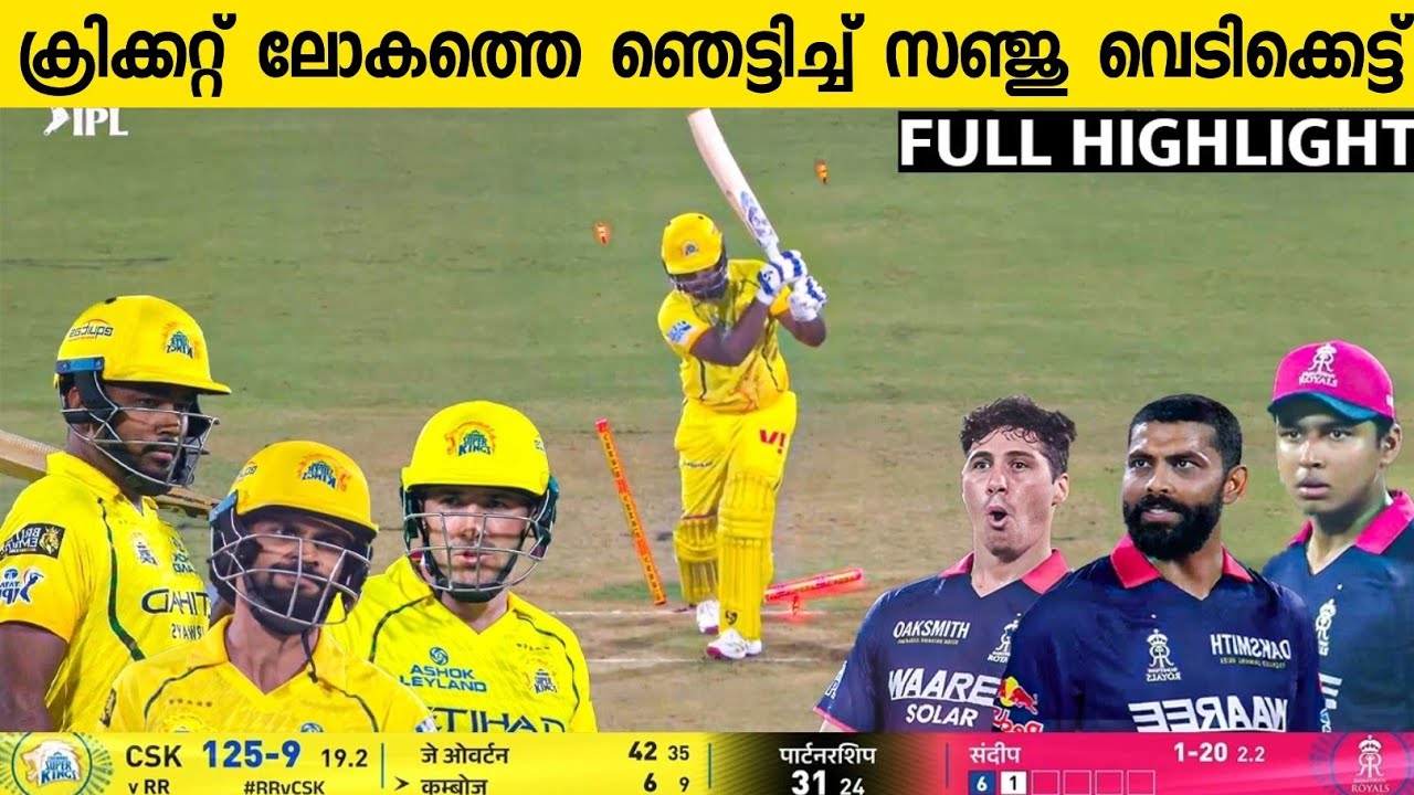 ചെന്നൈയെ തകർത്ത് രാജസ്ഥാന് ലോക റെക്കോർഡ് വിജയം😳സഞ്ജു| CSK VS RR FULL MATCH HIGHLIGHTS IPL 2026 SANJU