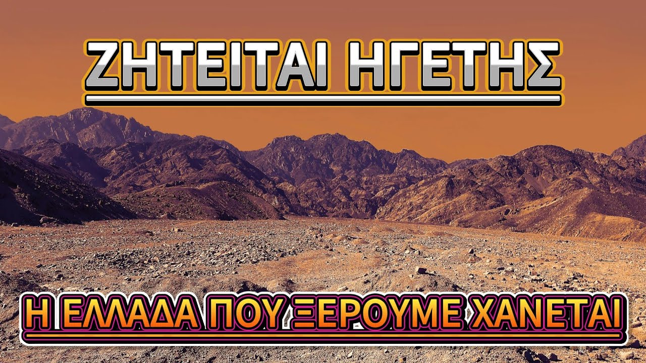 Η Ελλάδα σε Κρίση: Πολεμικό Ναυτικό & Πολεμική Αεροπορία Χωρίς Μέλλον