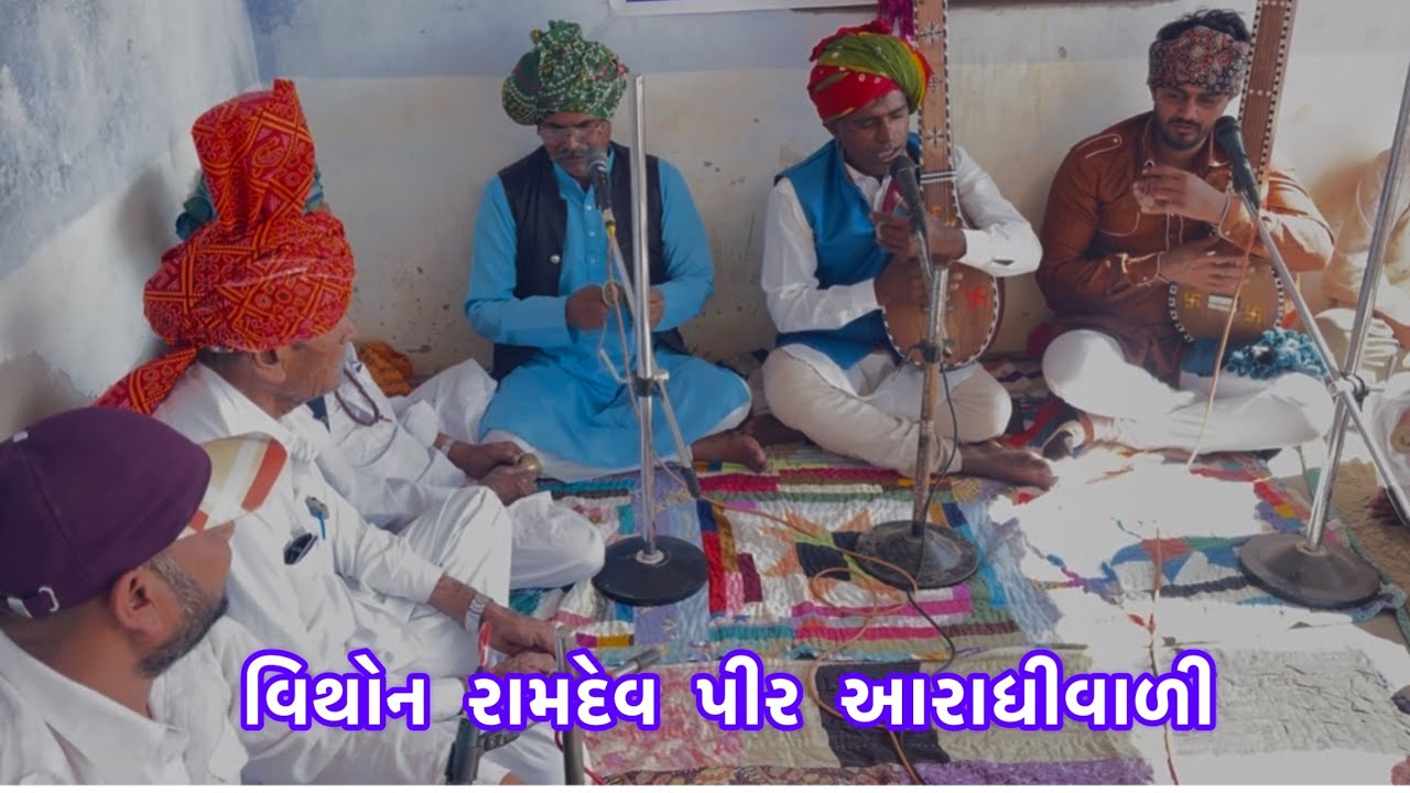 વિથોણ ખાતે લોક ડાયરો આયોજન પરંપરાગત,સંસ્કૃતિકલા,વારસો ,ભજન,સંતવાણી,આરાધીવાણી,