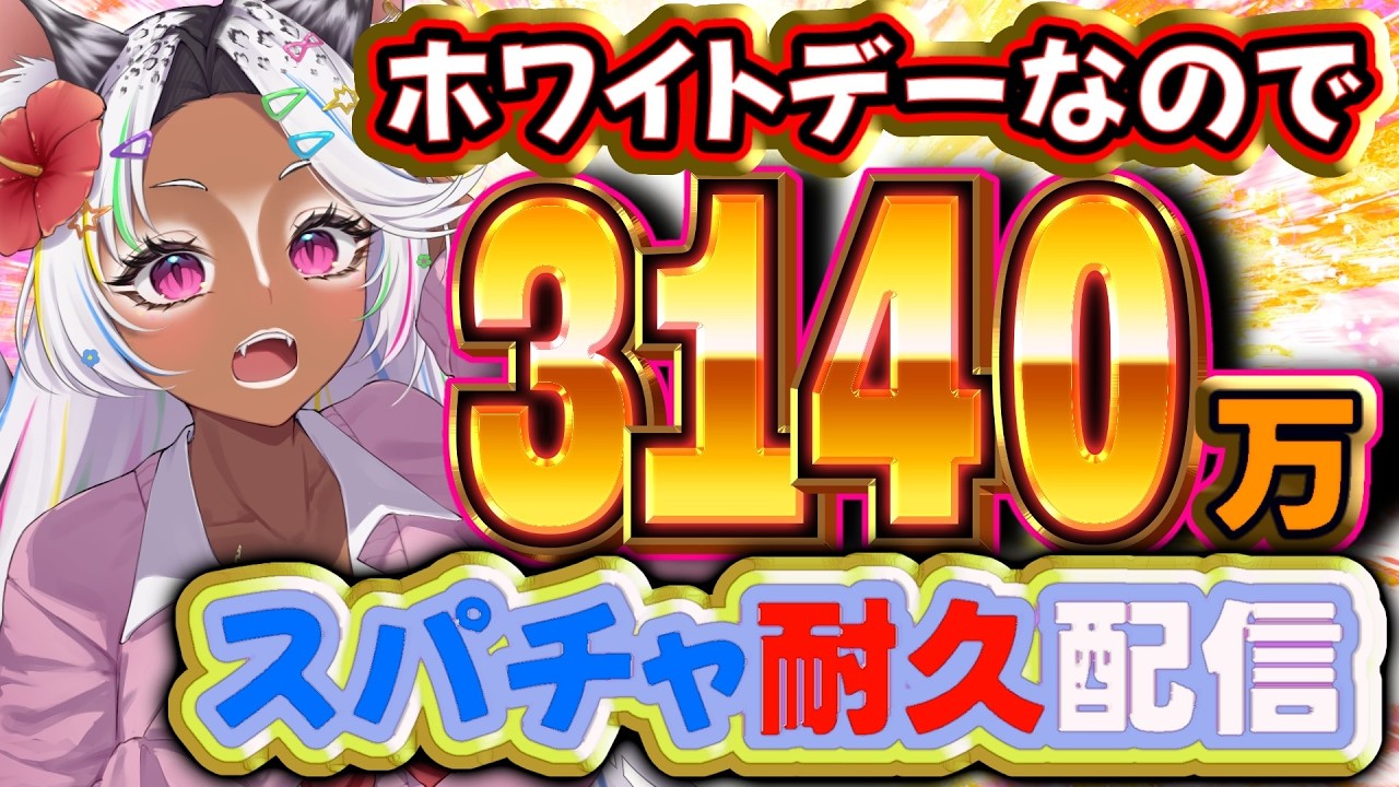 スパチャ3140万円耐久！？【石油王になろう】コメントを打ちまくれ🔥💰🔥【初🔰コメ #初見さん大歓迎】#Vtuber   #耐久  【うぎちゃみパイセン】