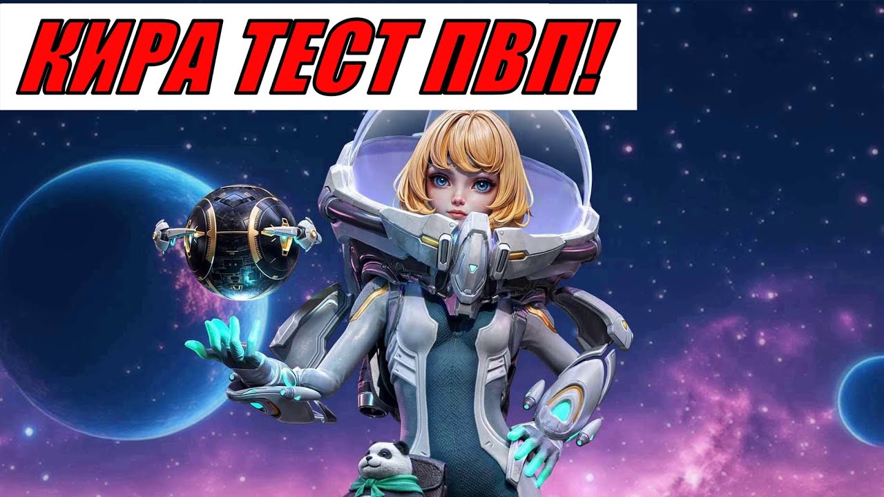 ETERNAL EVOLUTION: КИРА ТЕСТ ПВП!