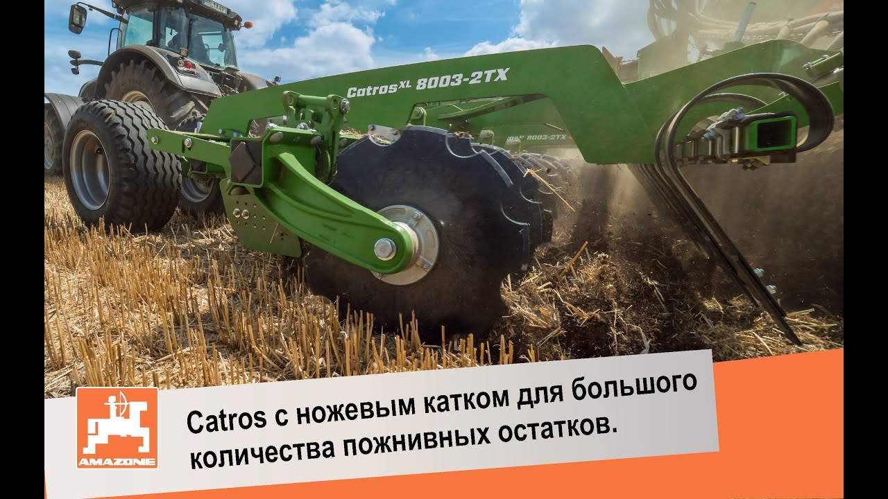 Catros с ножевым катком для работы с большим количеством пожнивных остатков.