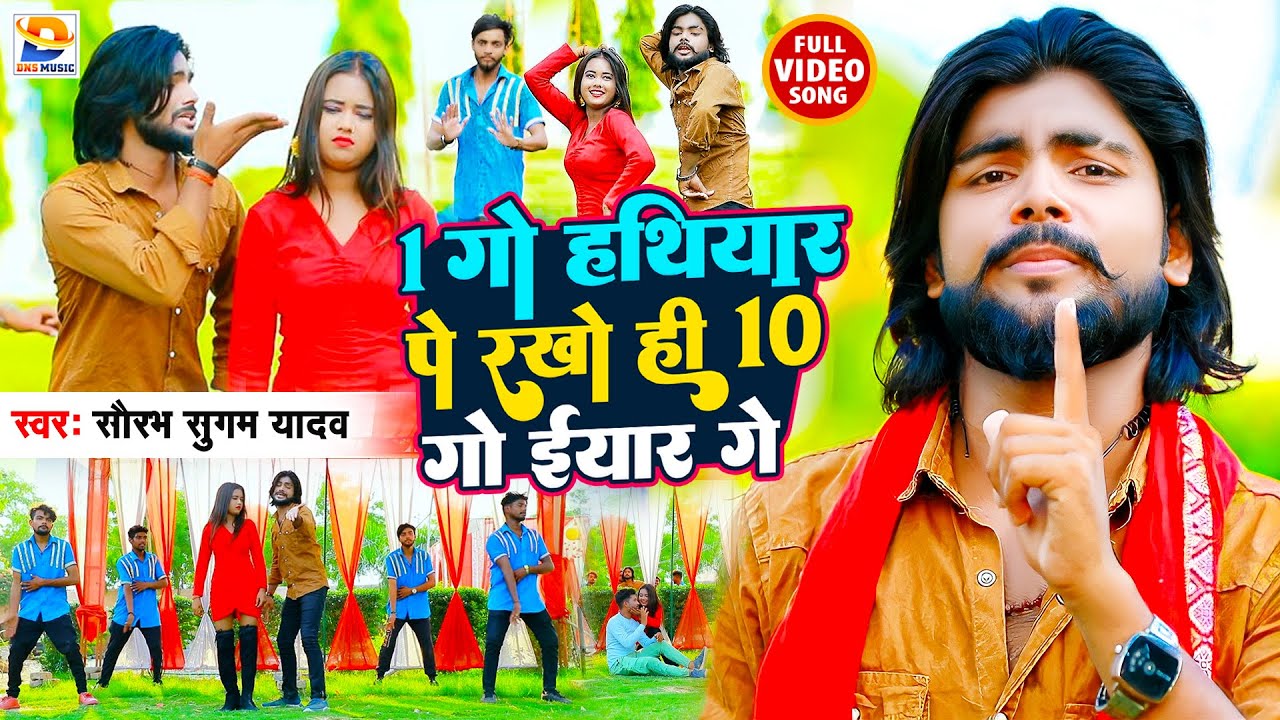 #Video | Saurabh Sugam Yadav का मगही स्पेशल विडियो गीत | 1 गो हथियार पे रखो ही 10 गो ईयार गे | Song