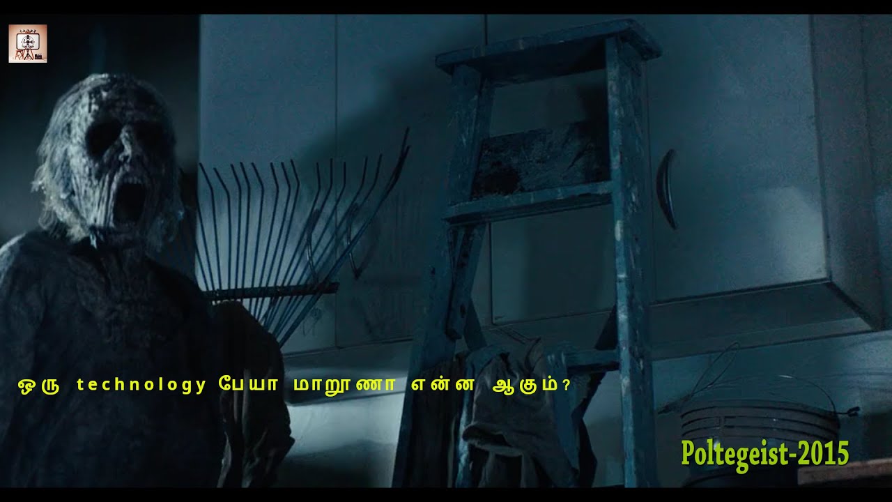 Third screen | Tv-ல பேய் படம் பாக்கலாம் ஆனா டிவி குள்ள இருக்குற பேய் நம்மள பாத்தா ?| poltegeist-2015