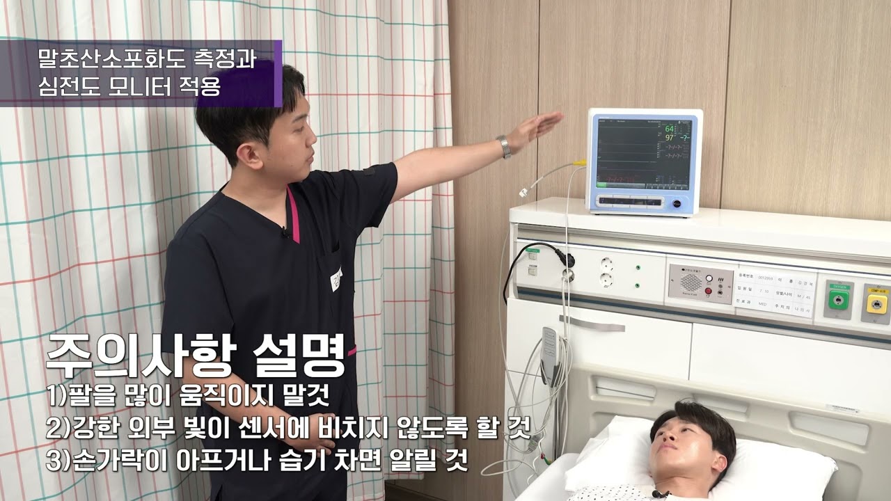 [기본간호실습] 말초산소포화도 측정과 심전도 모니터 적용
