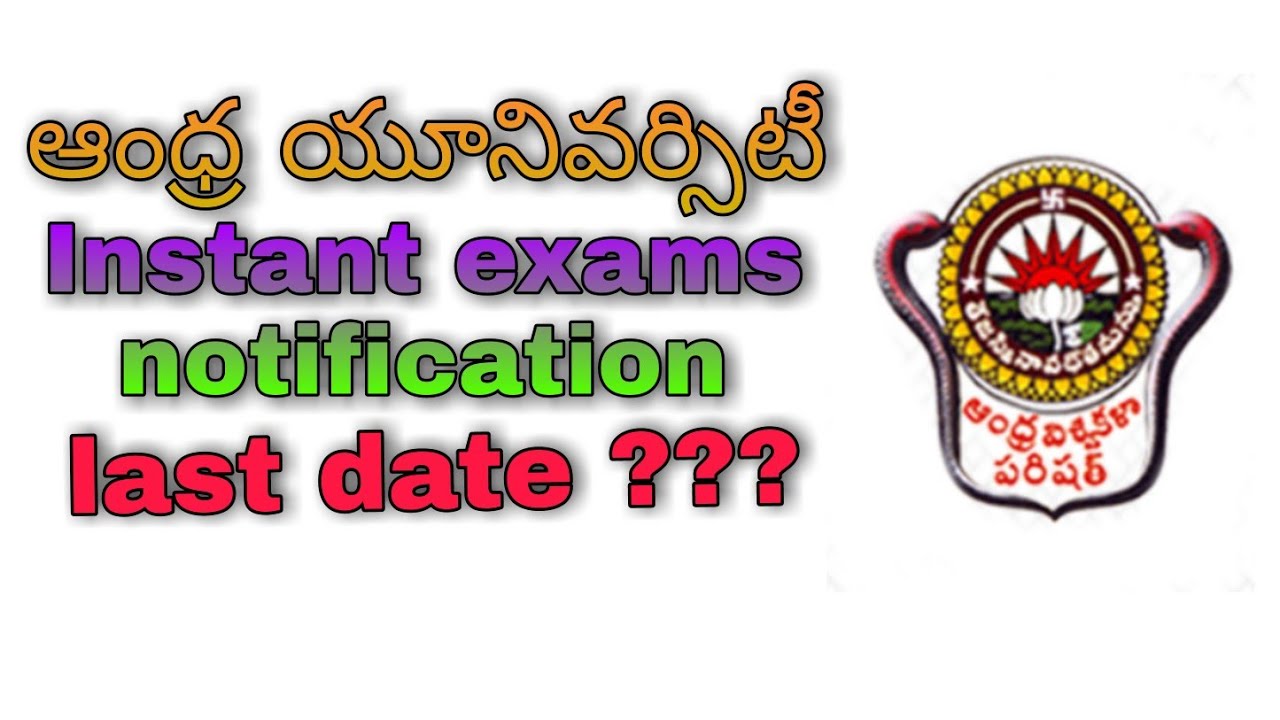 Andhra University Degree instant exams notification 2020 |AU latest news|