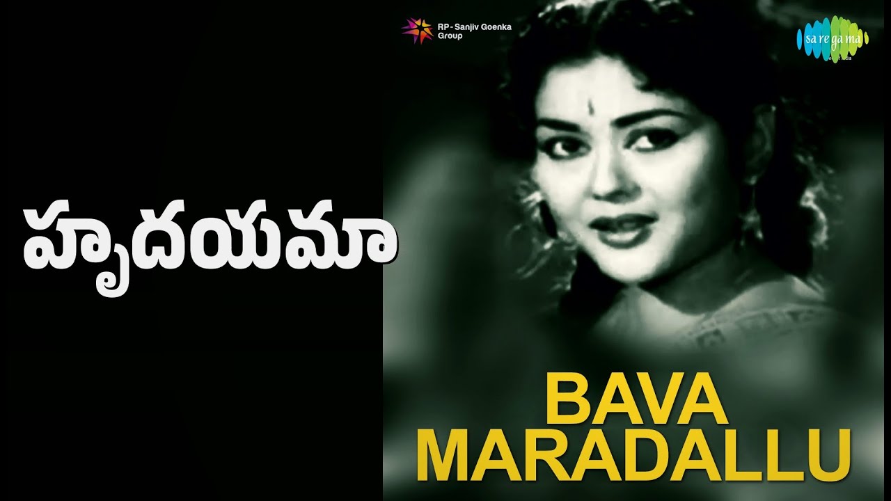 హృదయమా | Bava Maradallu | Ghantasala | P. Susheela Songs | Krishna Kumari | Ramanamurthy