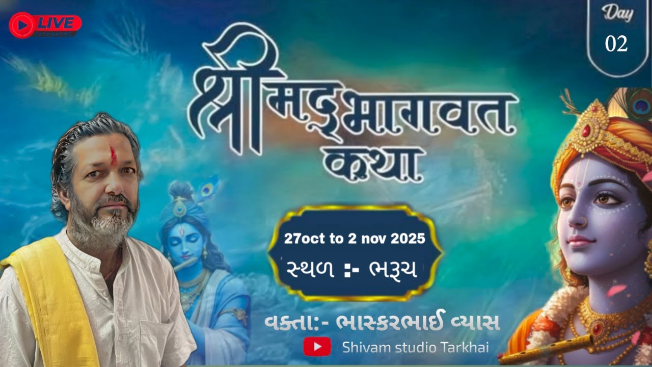 Shree Mad Bhagvat Katha Live //   Bharuch day 02