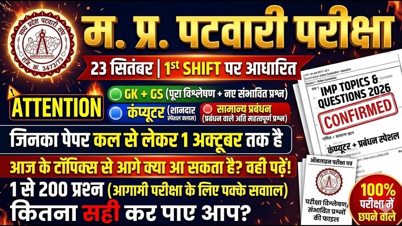 MP Patwari Exam 23 September 2026 Paper Analysis |mp patwari 23 September 1st Shift Exam Analysis