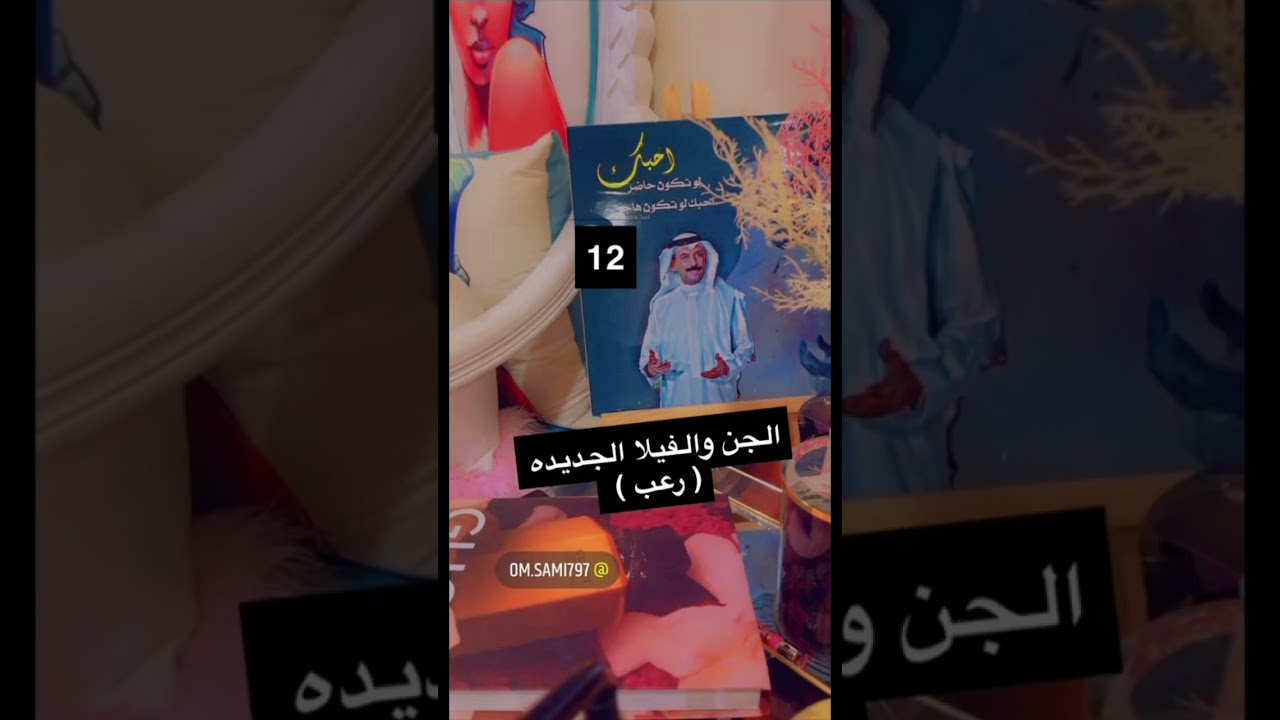 سوالف وقصص نوف الجن والفيلا الجديده ( رعب )
