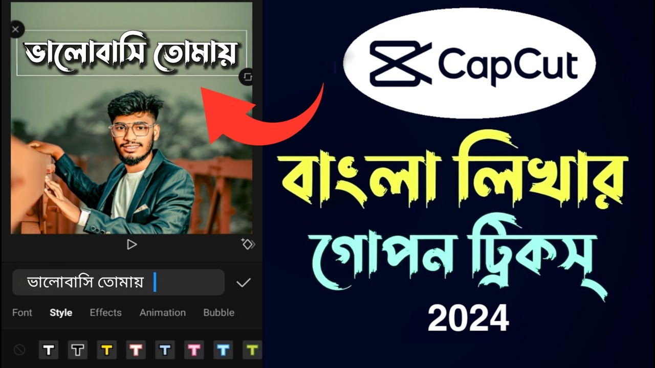 Capcut অ্যাপে বাংলা লিখার গোপন ট্রিকস্ || capcut bangla tutorial || Capcut Bangla Text Problem