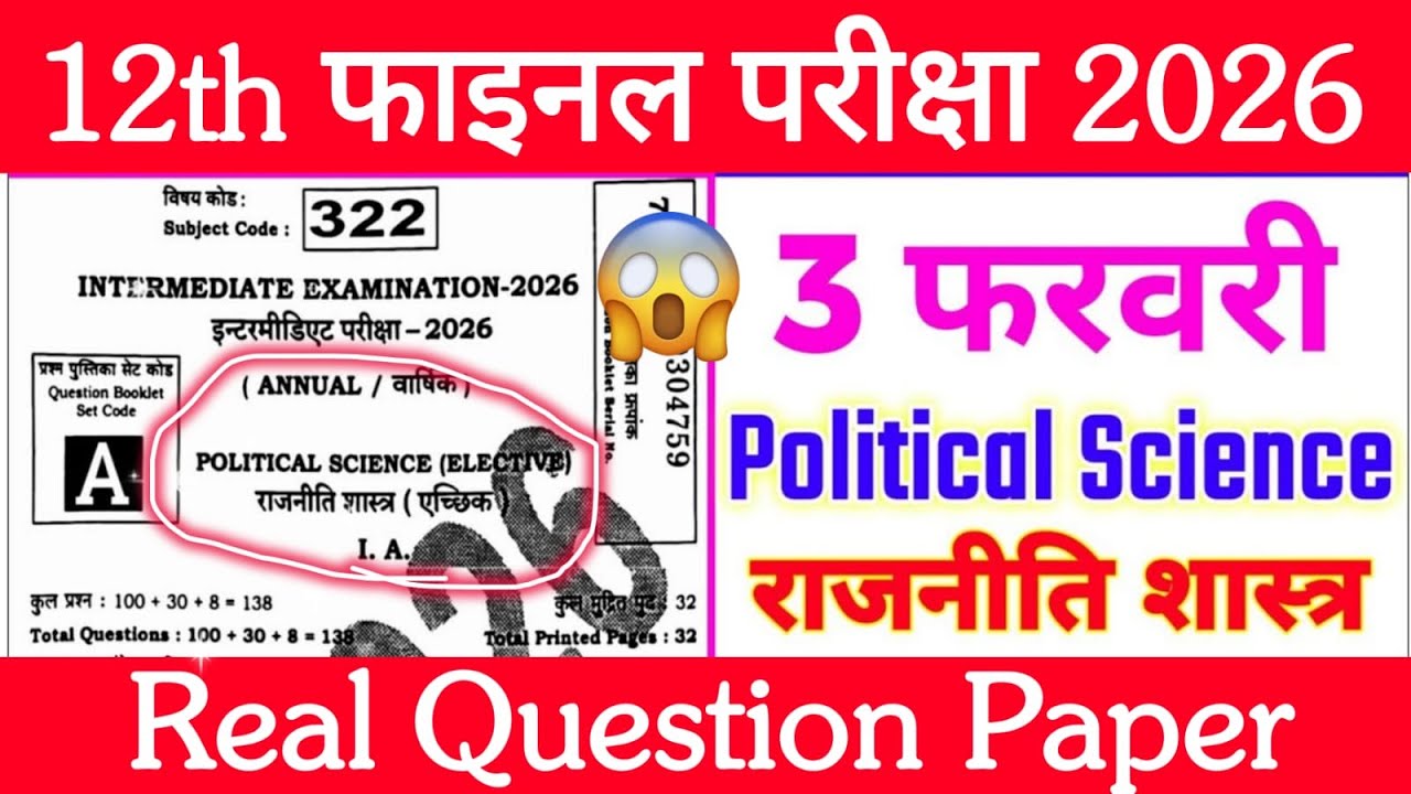 3 February 12th Political Science Viral Question Paper 2026 || political science  12th viral paper