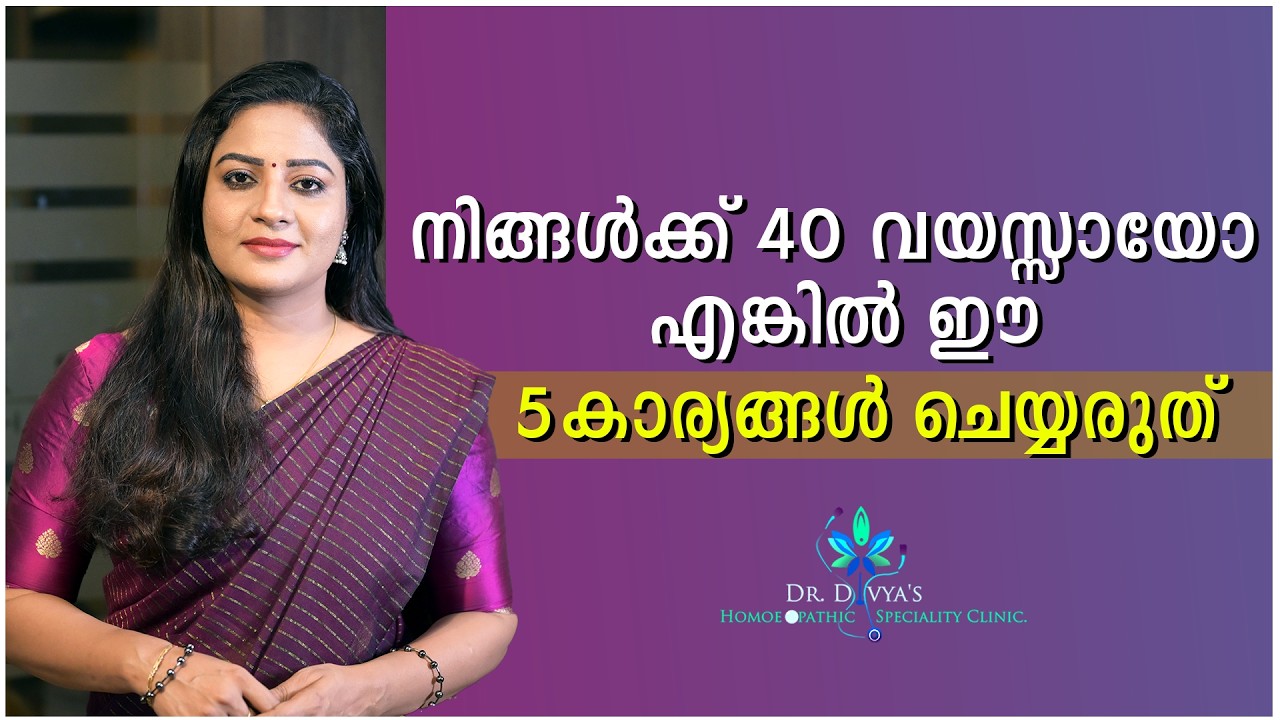 നിങ്ങൾക്ക് 40 വയസ്സായ സ്ത്രീയാണെങ്കിൽ ഈ 5 കാര്യങ്ങൾ ചെയ്യരുത് | Best Habits For Females After 40's