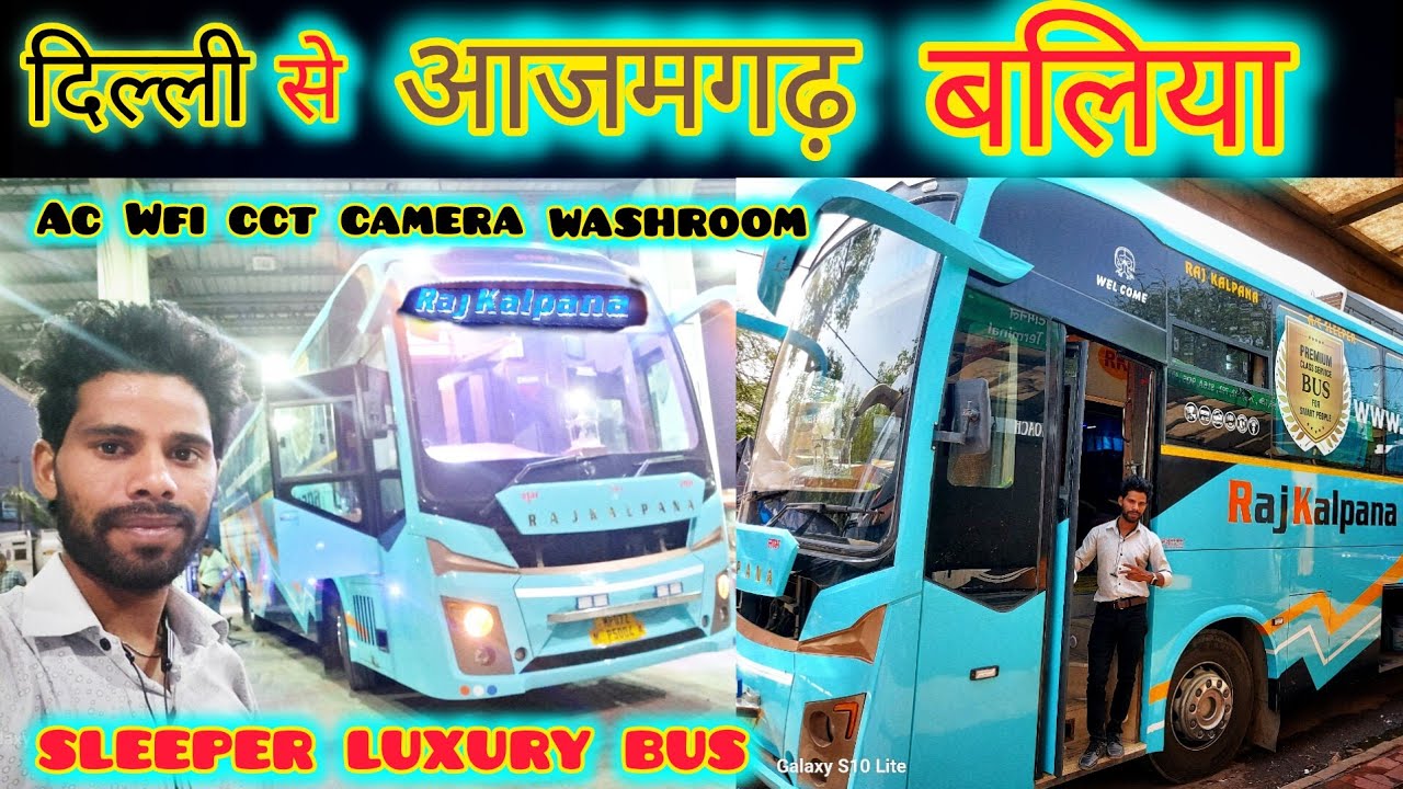 दिल्ली से आजमगढ़ बलिया के लिए बस का सफर |raj kalpana travels bus | Delhi To AZAMGARH ballia