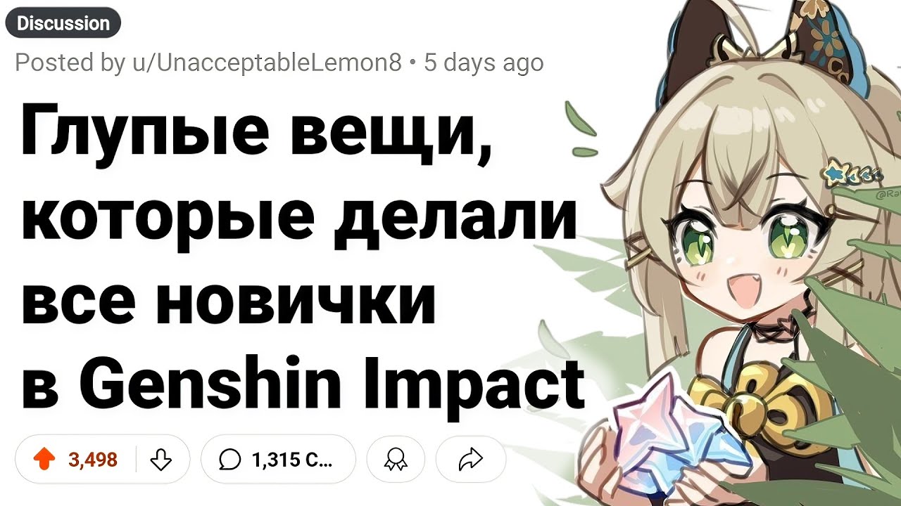 Вещи, Которые Делали ВСЕ на Низких Рангах в GENSHIN IMPACT