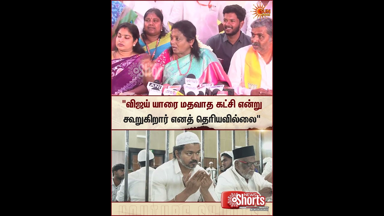 Tamilisai Soundararajan | BJP | TVK Vijay | Sun News