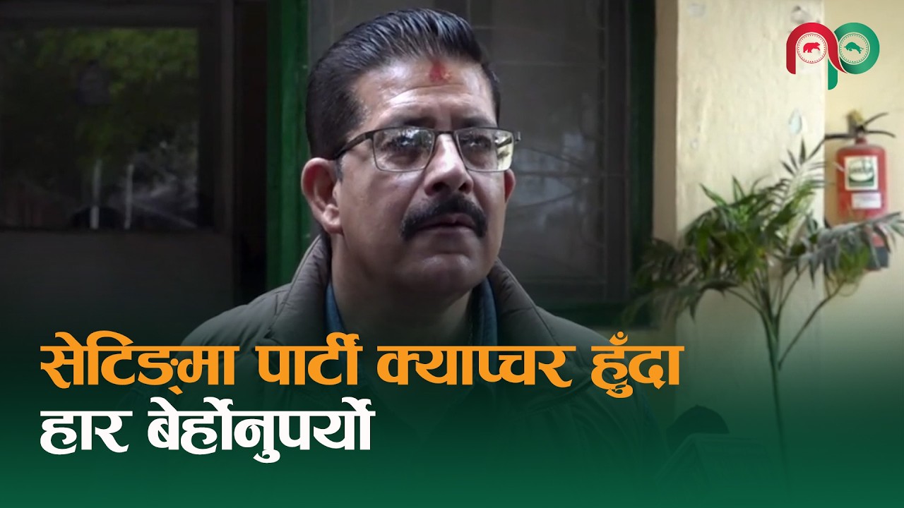 सेटिङ्मा पार्टी क्याप्चर हुँदा हार बेर्होनुपर्यो || Jit Jung Basnet || NepaliPaisa ||