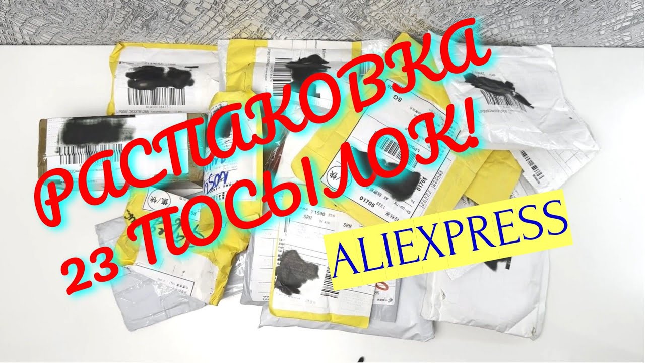 РАСПАКОВКА И ОБЗОР! ТОПОВЫЕ ТОВАРЫ С #ALIEXPRESS #unpacking 23 ПОСЫЛКИ!